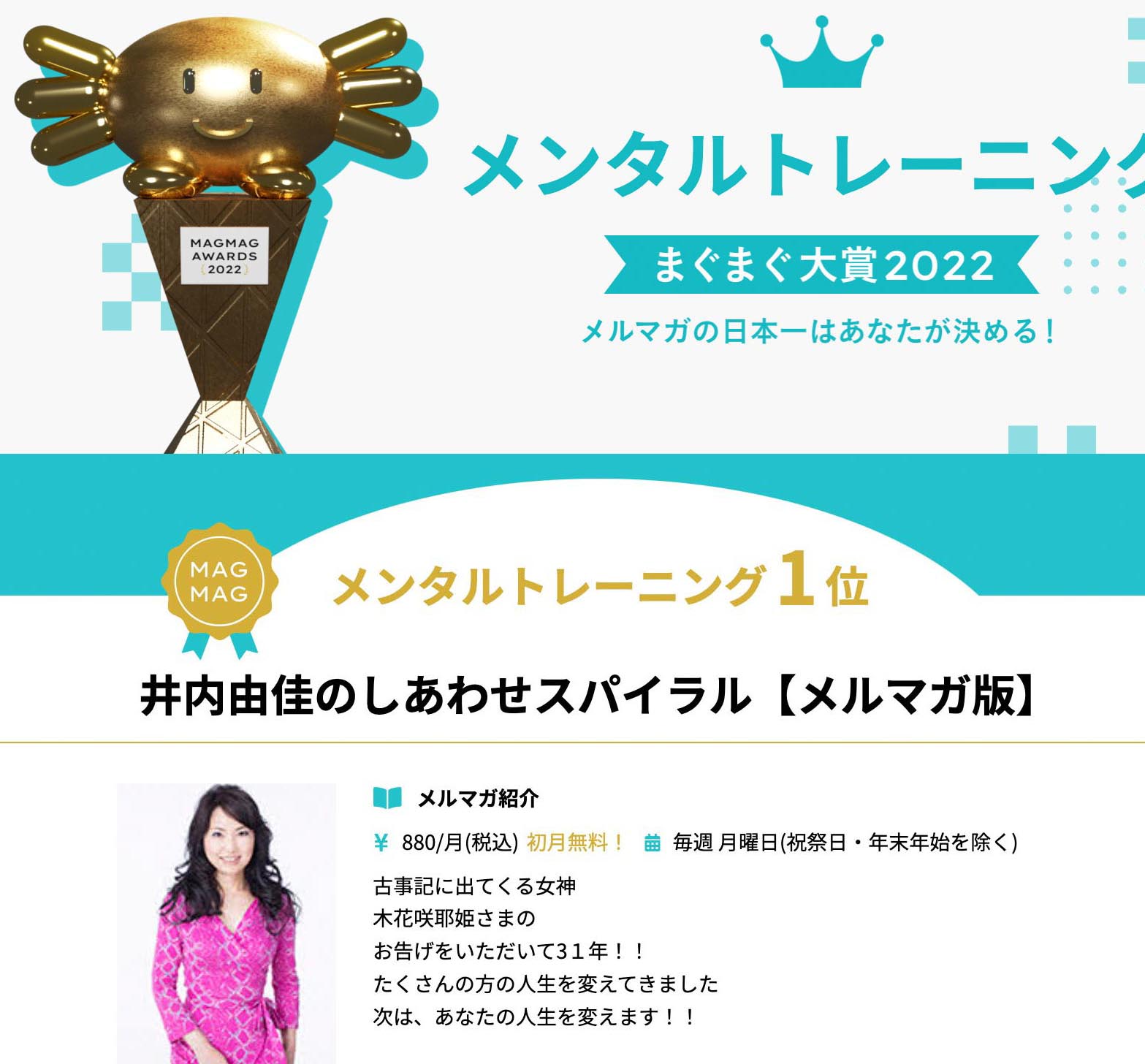 ラジオ番組「井内由佳のしあわせスパイラル」